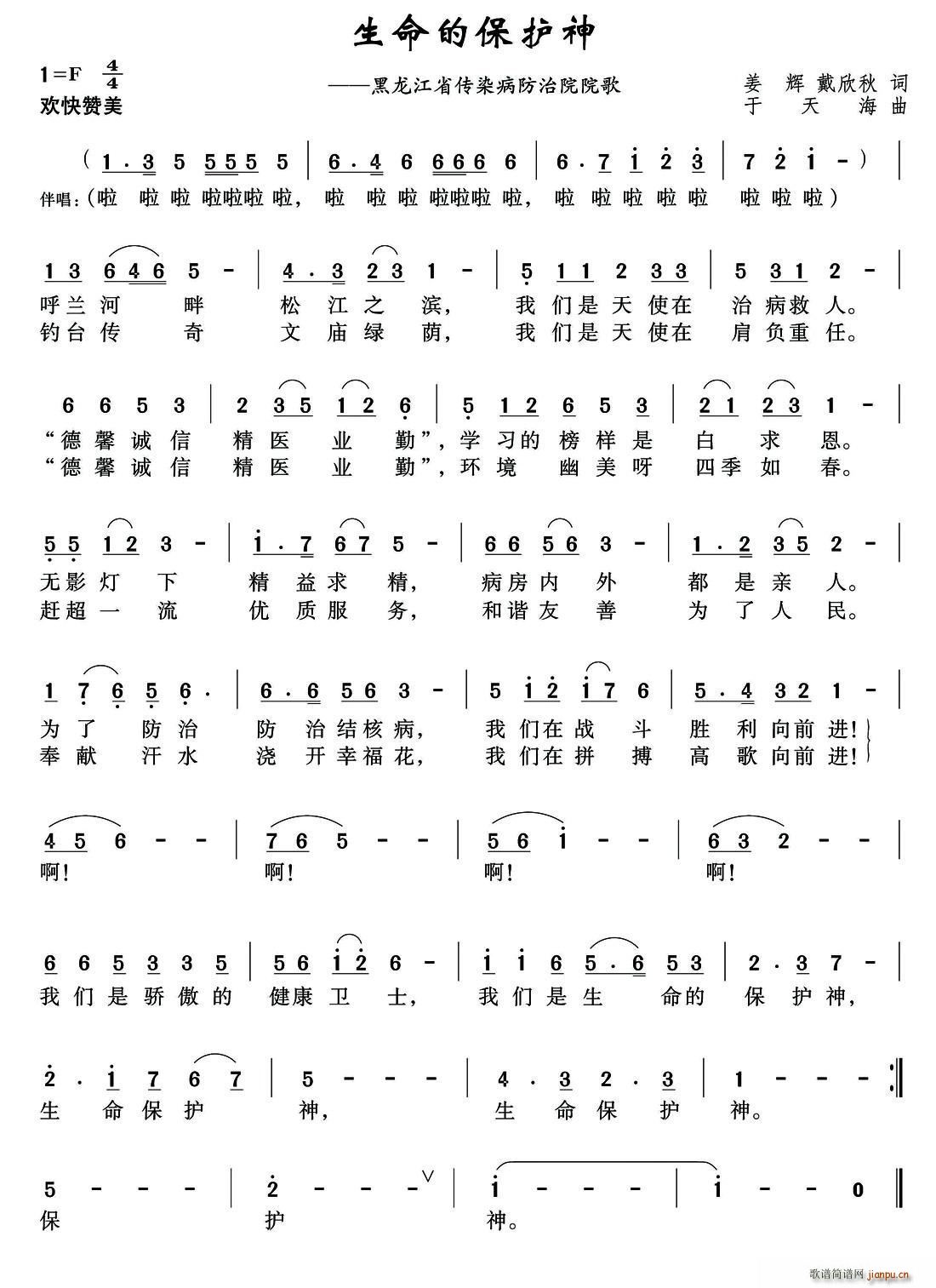 生命的保护神 姜辉(九字歌谱)1