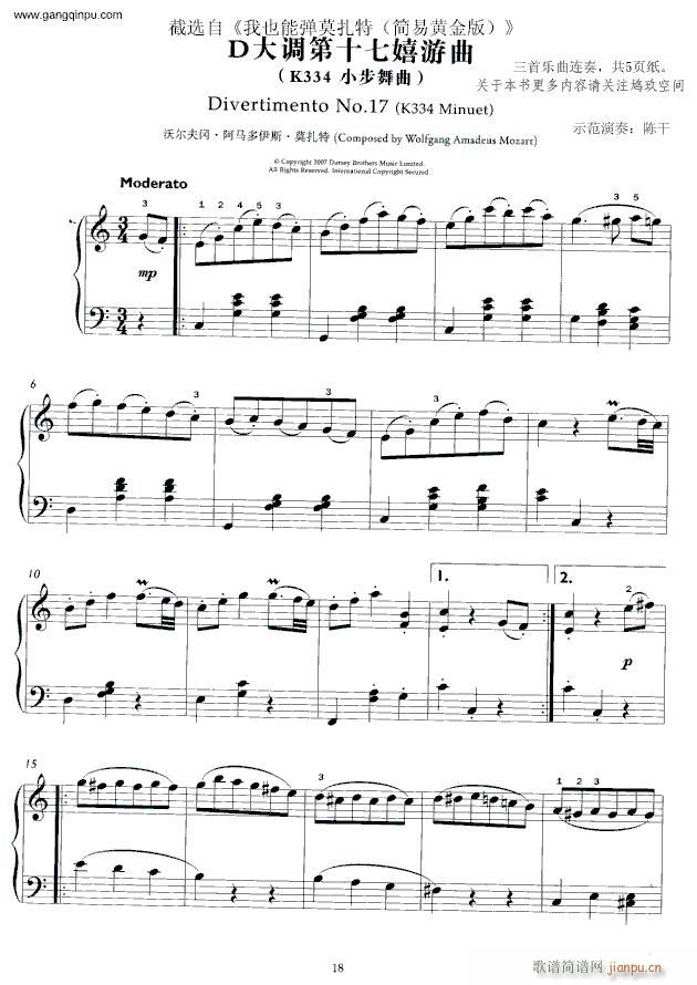 我也能弹莫扎特(钢琴谱)1