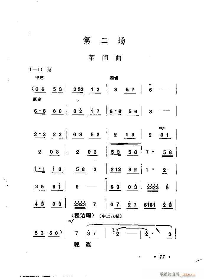 山东梆子 铁马宏图(九字歌谱)78