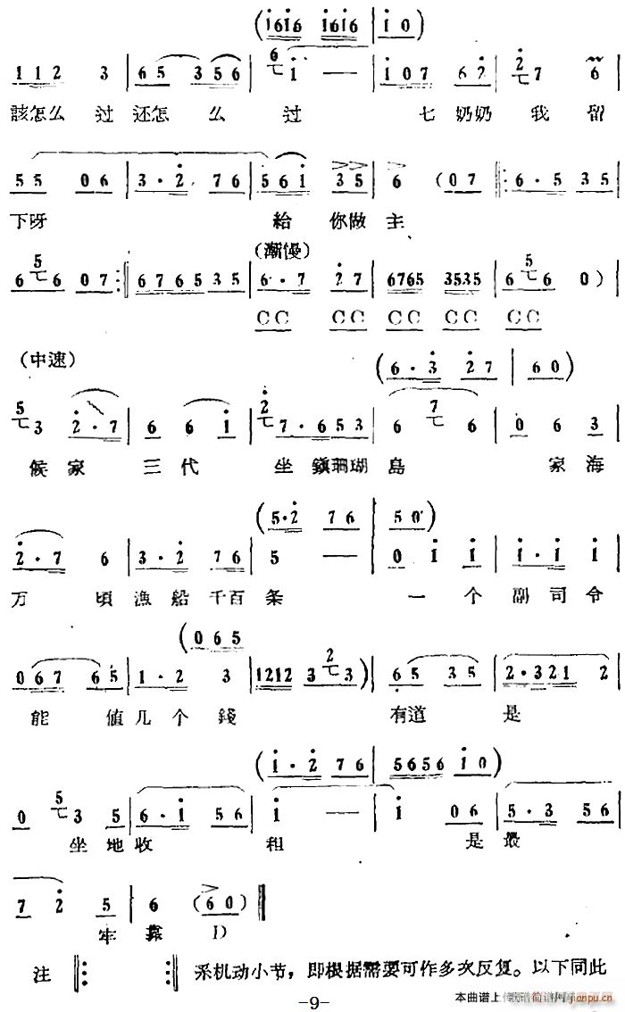 第一场 逼债 第一曲 国军连连吃败仗 孙富贵唱段(十字及以上)5