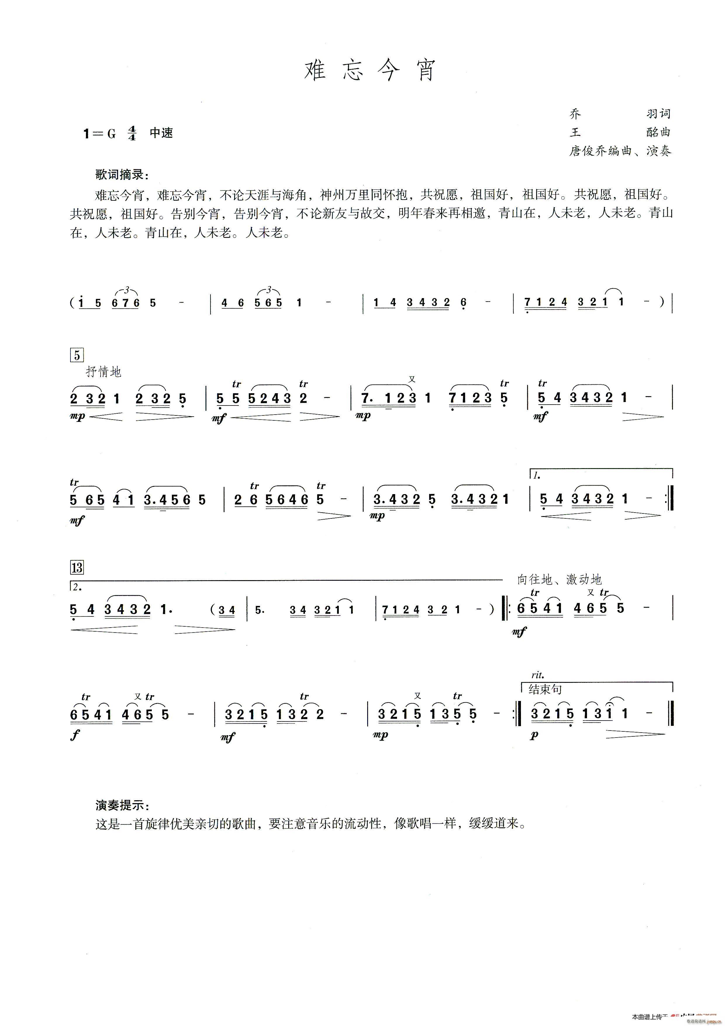 难忘今宵 笛子演奏提示版(笛箫谱)1