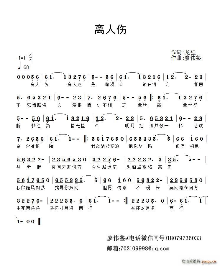 离人伤(三字歌谱)1