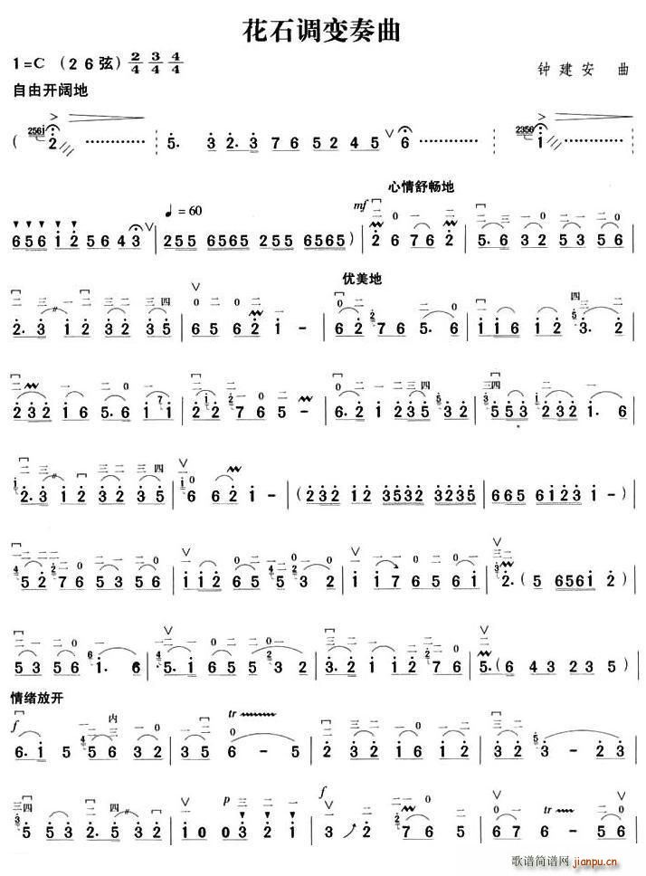 花石变奏曲(五字歌谱)1