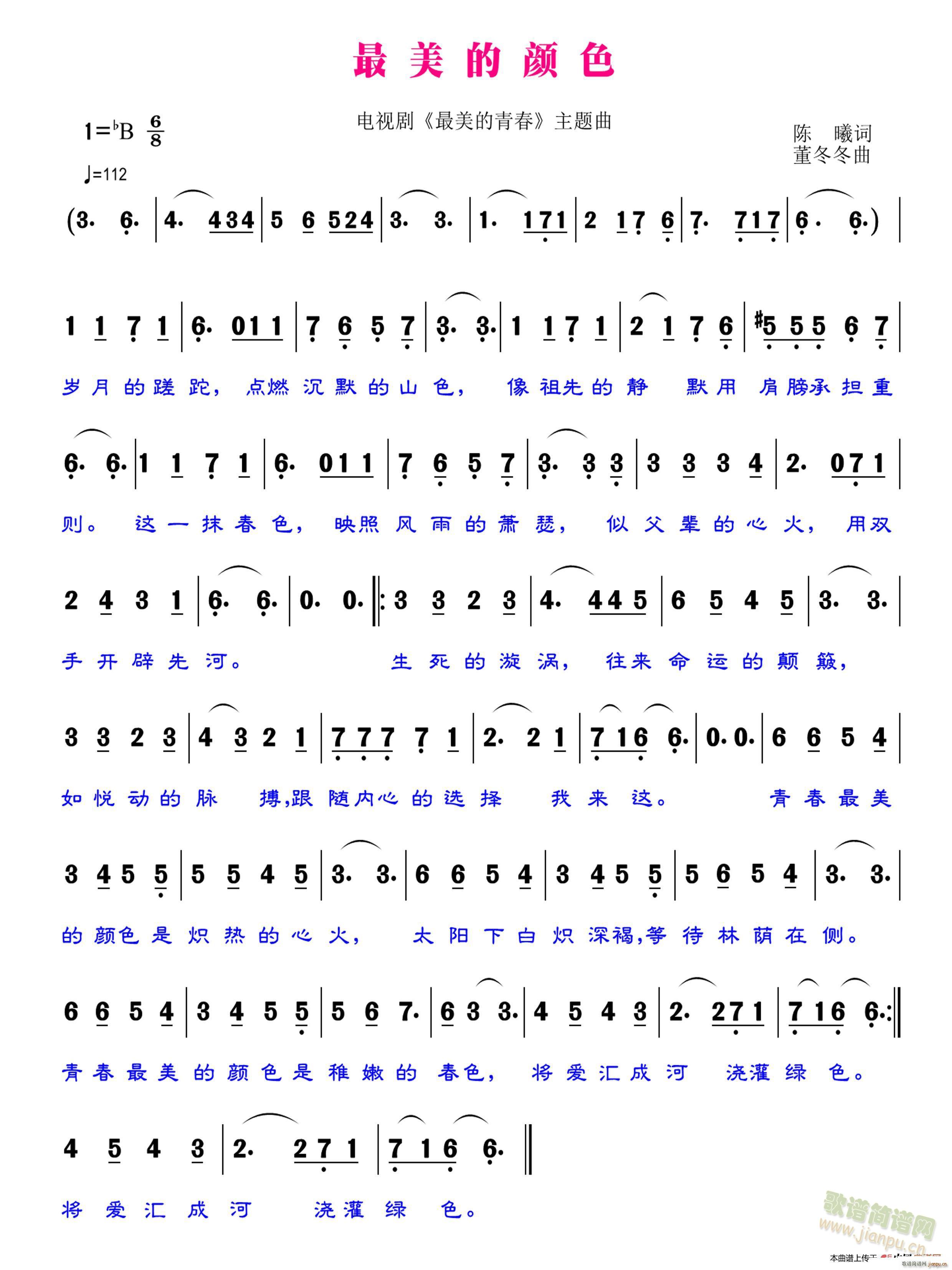 最美的颜色最美的青春主题曲(十字及以上)1