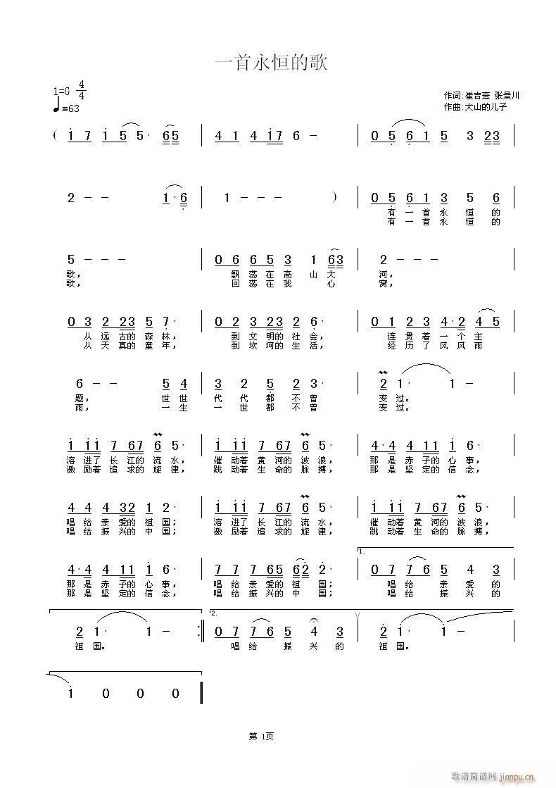 一首永恒的歌(六字歌谱)1