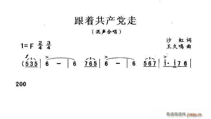 跟着共产党走 合唱(合唱谱)1