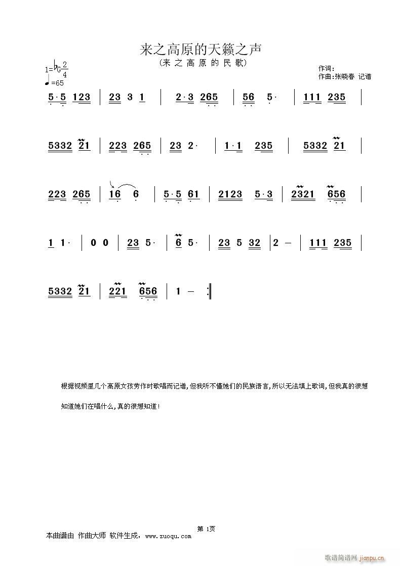 来自高原的天籁之声(九字歌谱)1