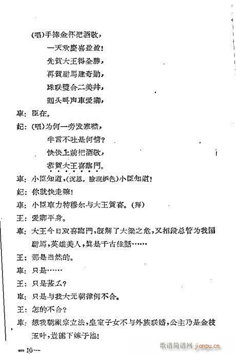 孔雀胆(三字歌谱)13