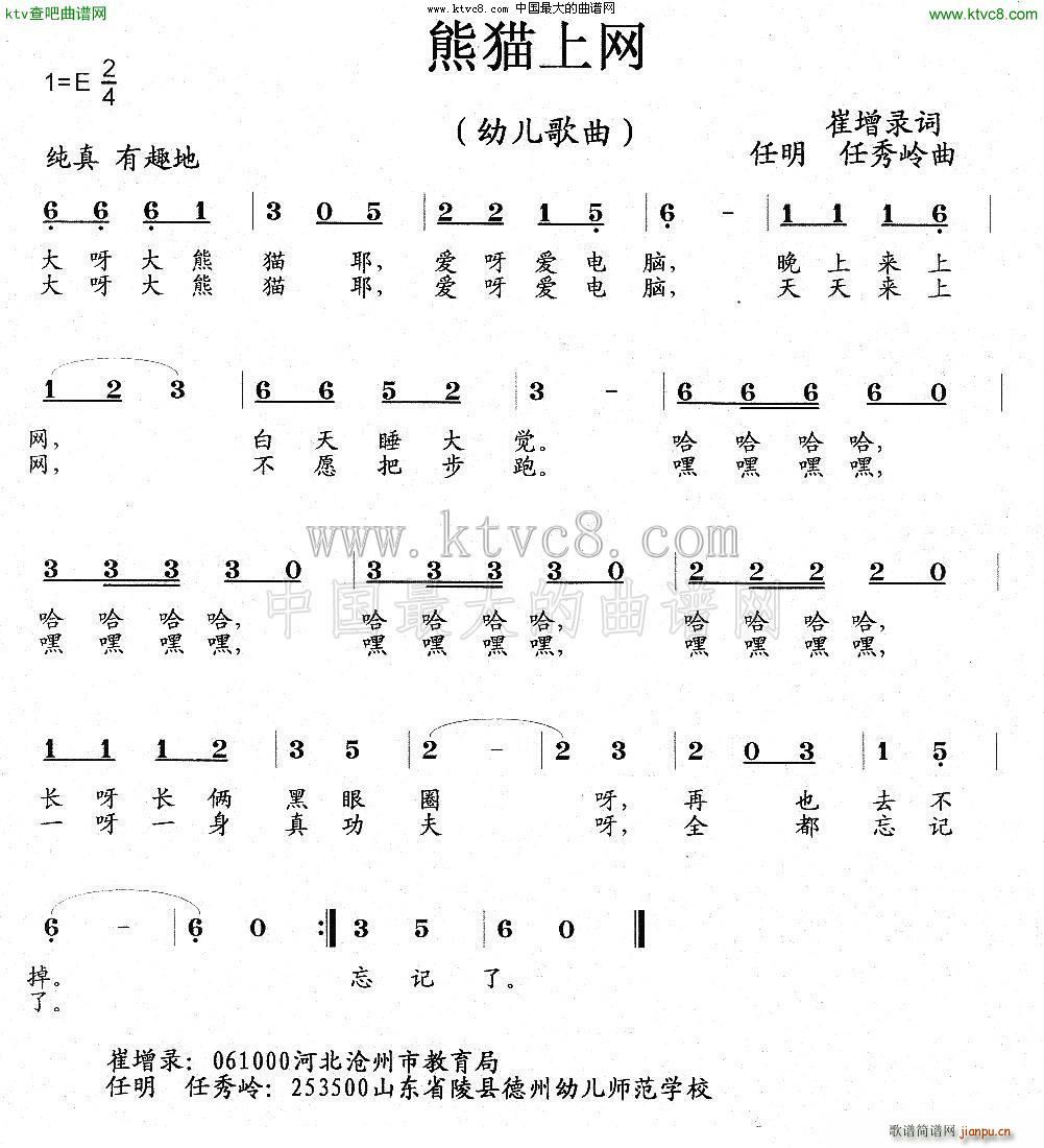 熊猫上网 幼儿歌曲(九字歌谱)1