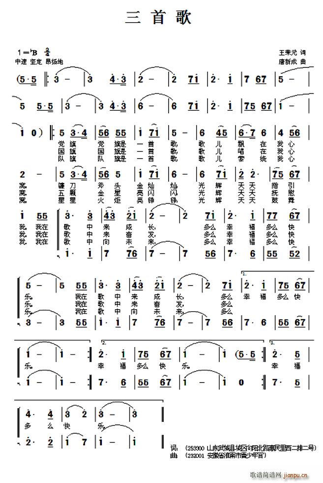 三首歌(三字歌谱)1