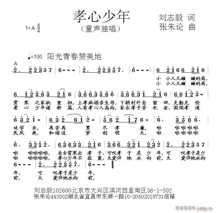 孝心少年(四字歌谱)1