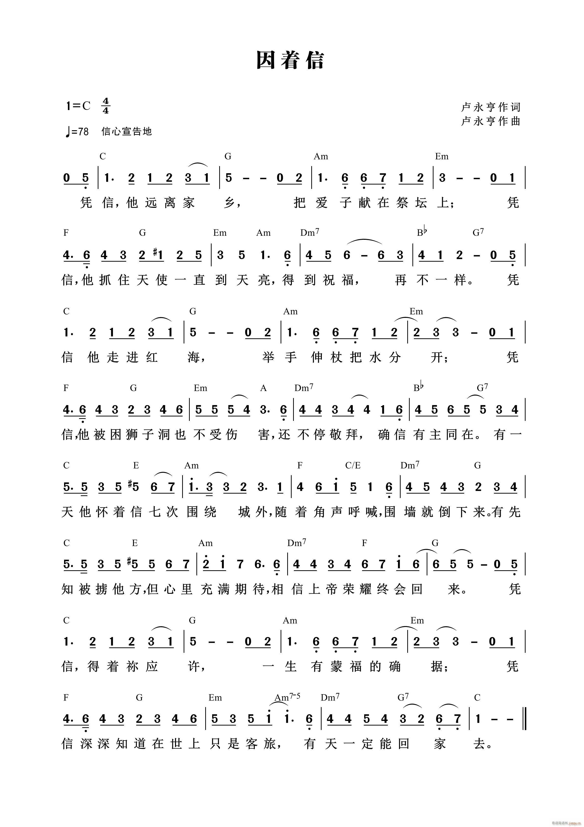 因着信 角声使团 第806首(十字及以上)1