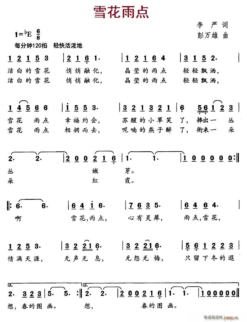 雪花雨点(四字歌谱)1