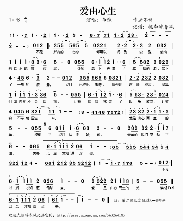 爱由心生(四字歌谱)1