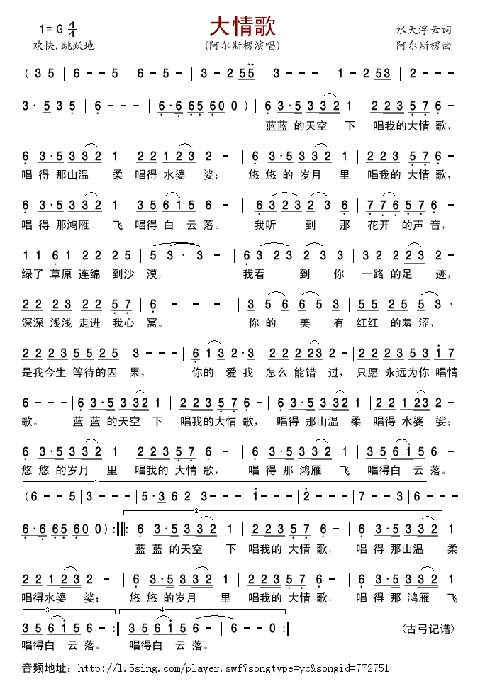 大情歌(三字歌谱)1