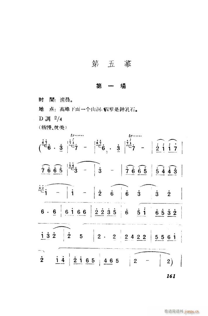 望夫云 歌剧 全剧 151 203(十字及以上)20