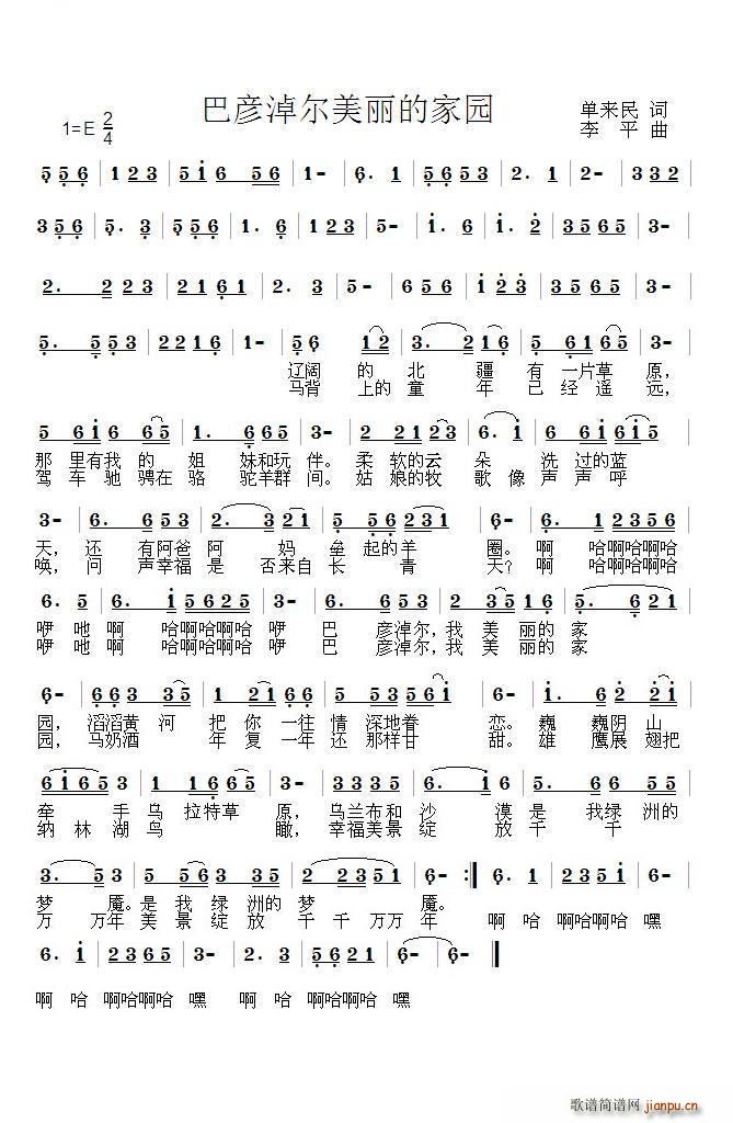 巴彦淖尔我美丽的家园(十字及以上)1