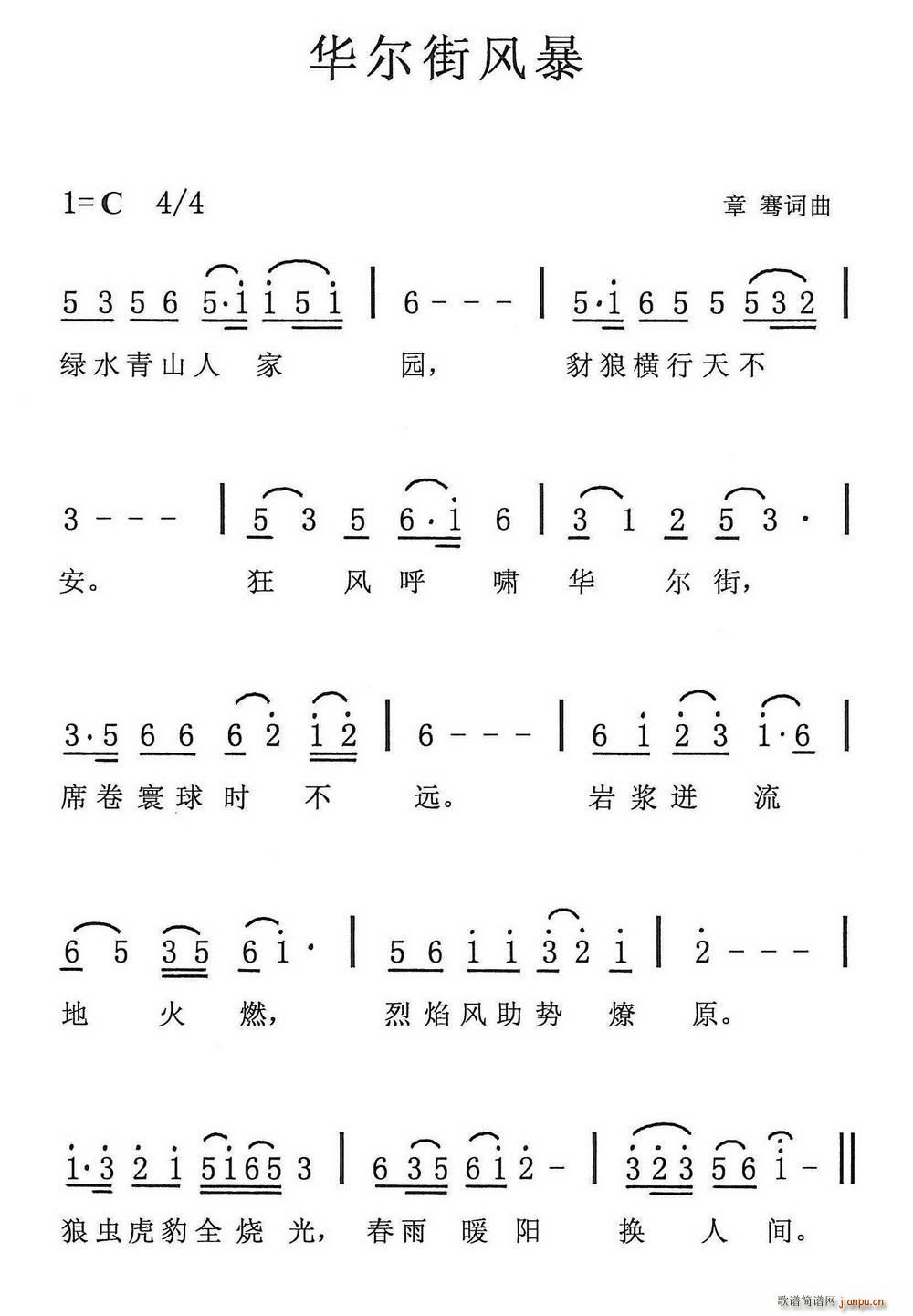 华尔街风暴(五字歌谱)1