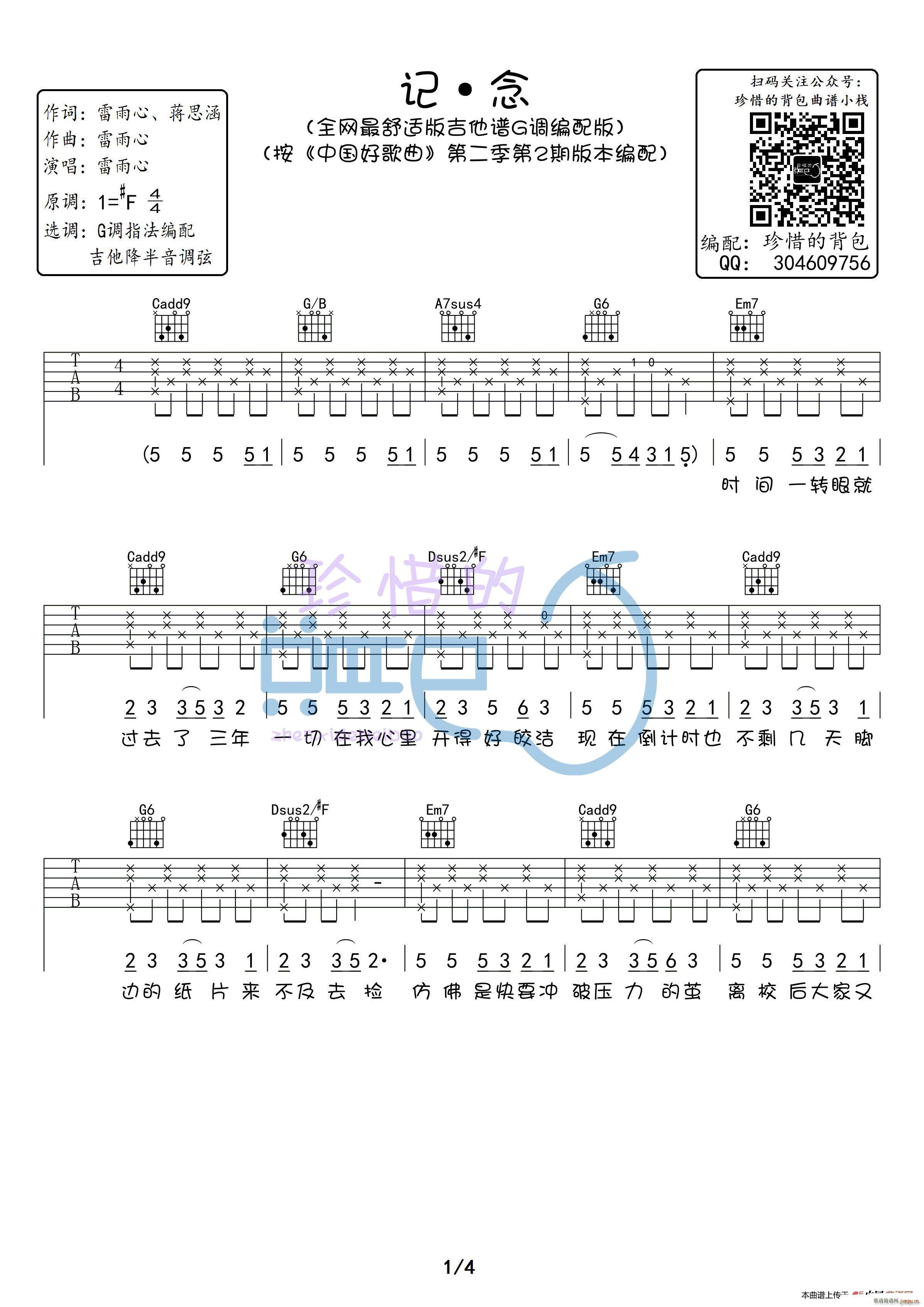 记 念 全网最舒适版(吉他谱)1