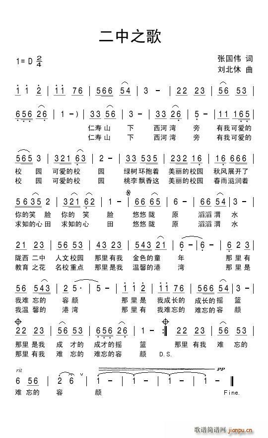 二中之歌(四字歌谱)1