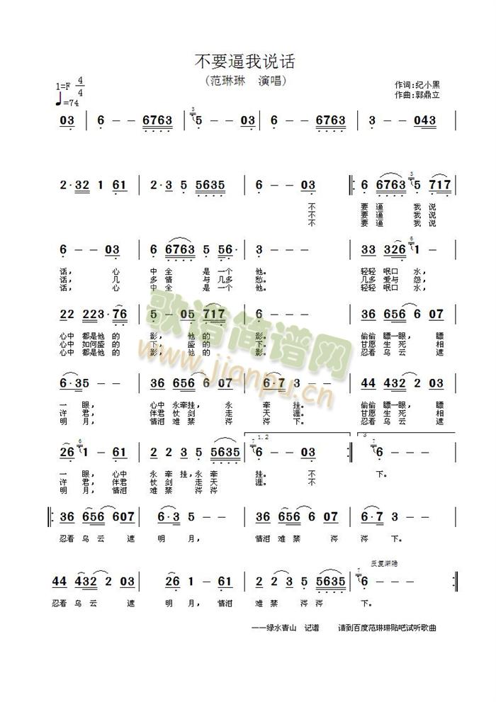 不要逼我说话(六字歌谱)1