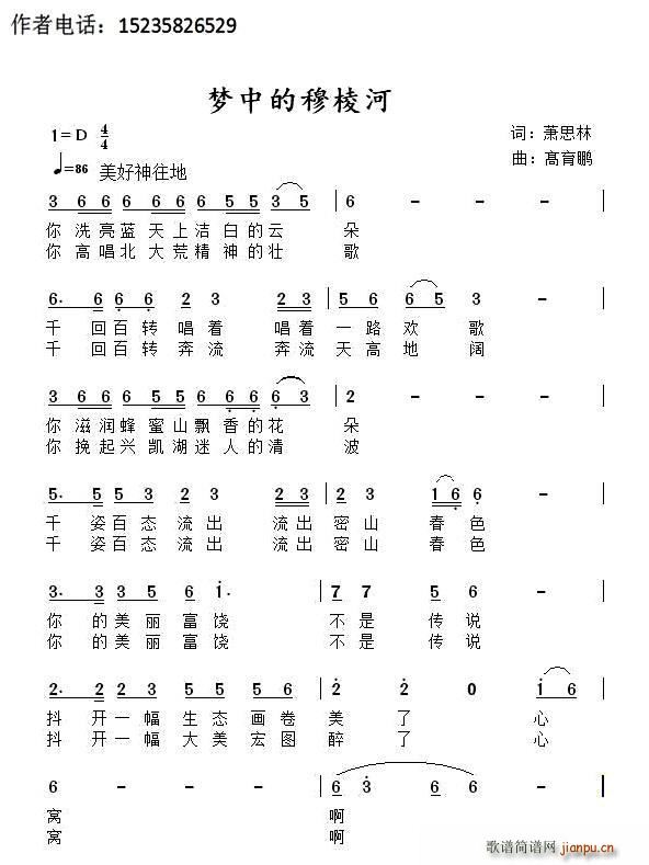 梦中的穆棱河(六字歌谱)1