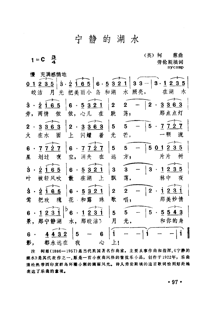 宁静的湖水(五字歌谱)1
