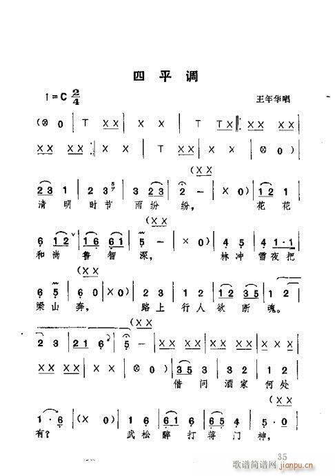 湖北大鼓21-60(九字歌谱)15