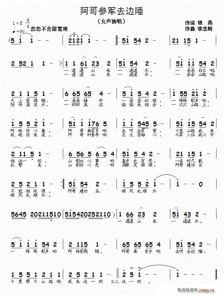 阿哥参军去边陲(七字歌谱)1