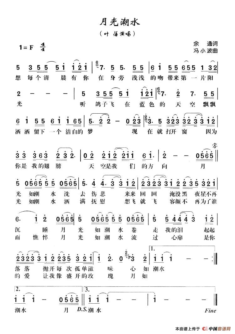 月光潮水(四字歌谱)1