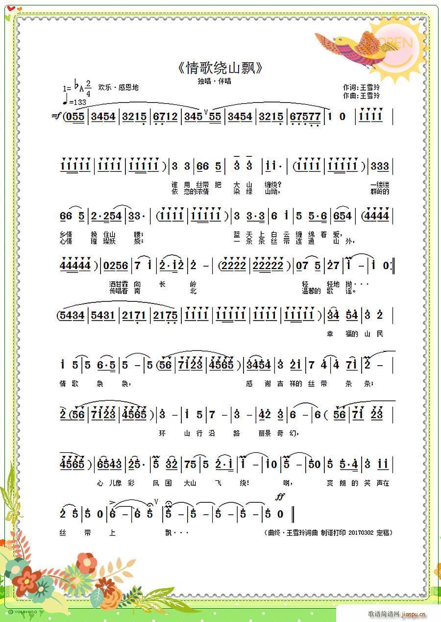 情歌绕山飘 作曲(八字歌谱)1