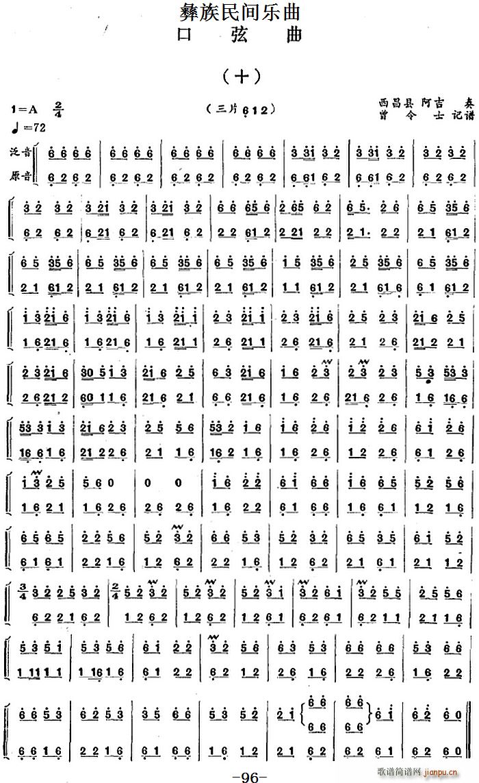 彝族民间乐曲 口弦曲 十(十字及以上)1