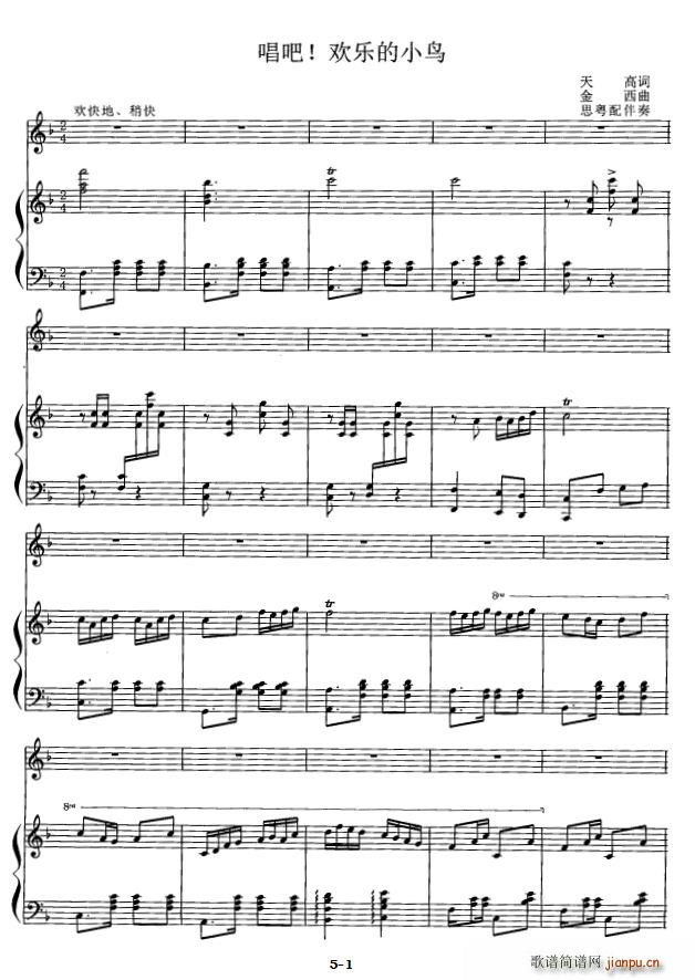 唱吧 欢乐的小鸟(八字歌谱)1