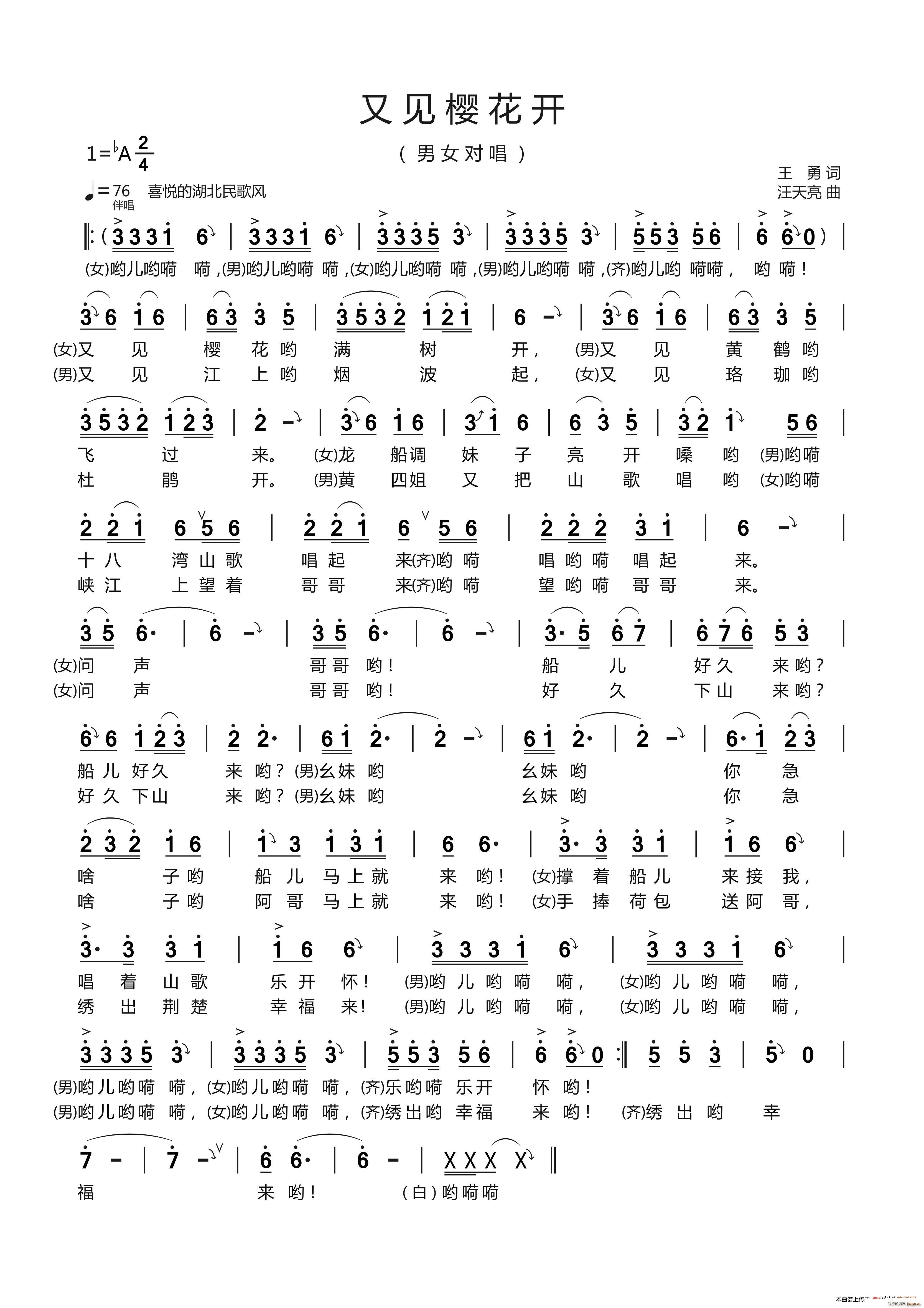 又见樱花开 王 勇 词(十字及以上)1