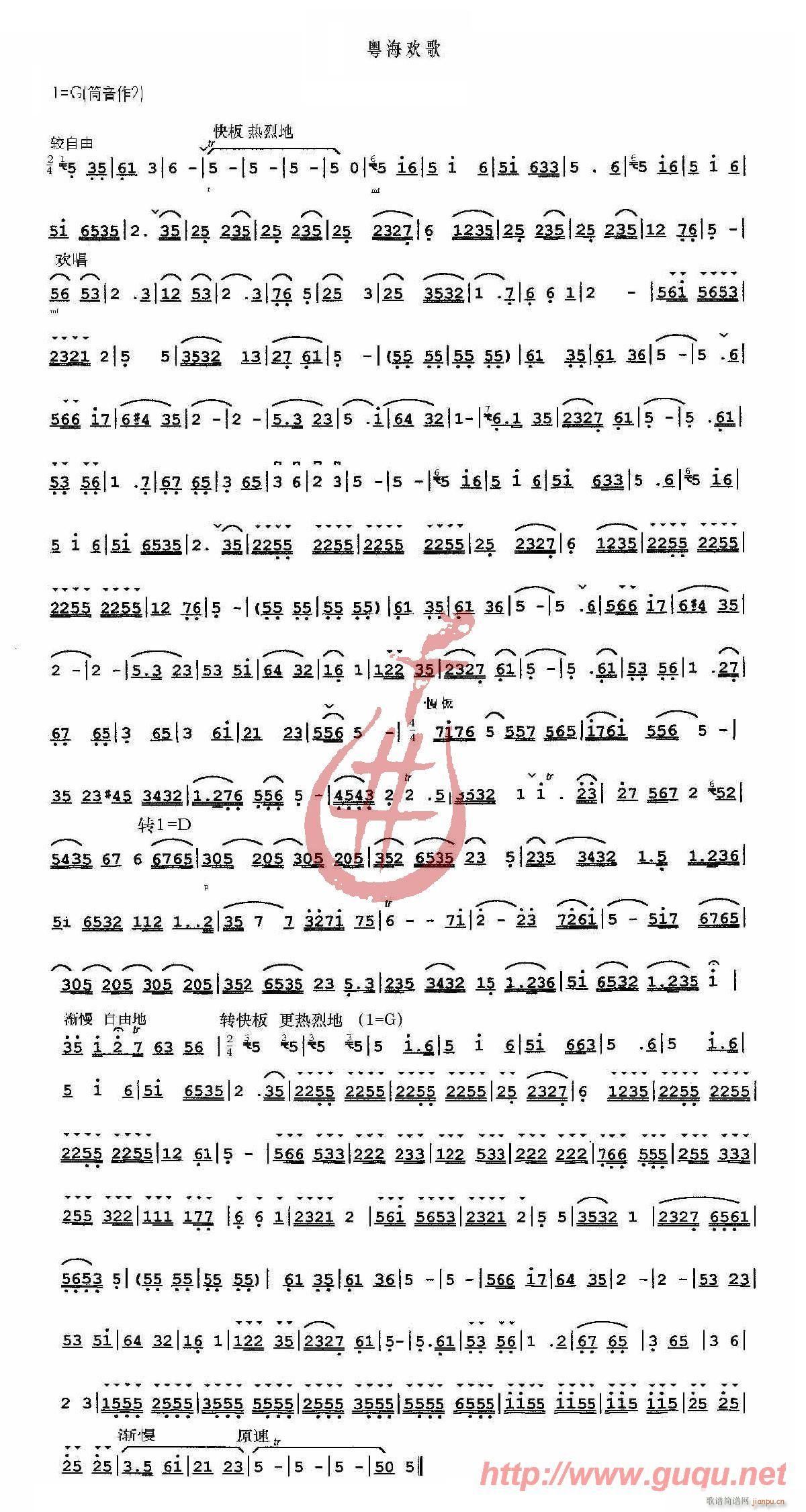 粤海欢歌(笛箫谱)1