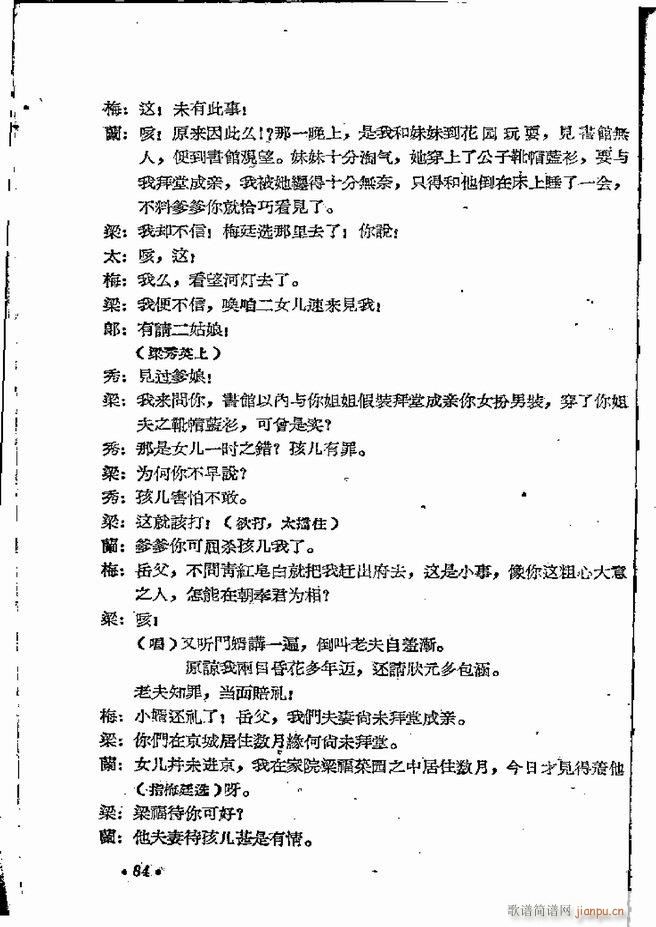 河南地方戏曲汇编 第五集 豫剧 61 120(豫剧曲谱)24