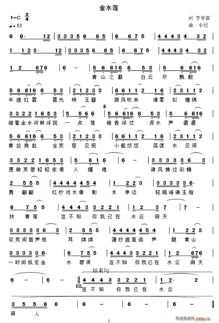 金水莲(三字歌谱)1