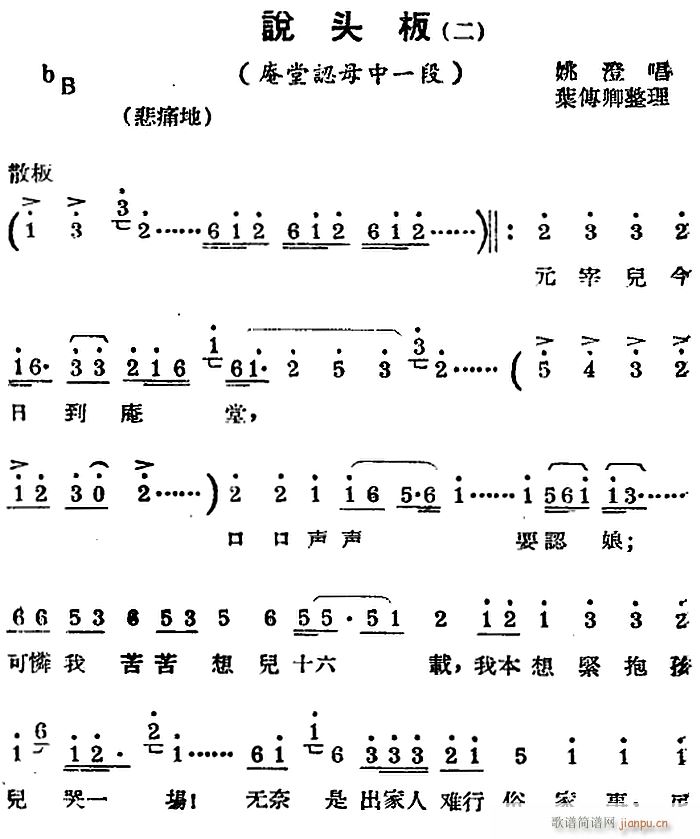 锡剧曲调 说头板 二 选自 庵堂认母(十字及以上)1