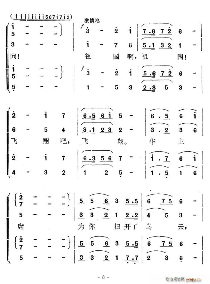 祖国插上了金色的翅膀(十字及以上)8