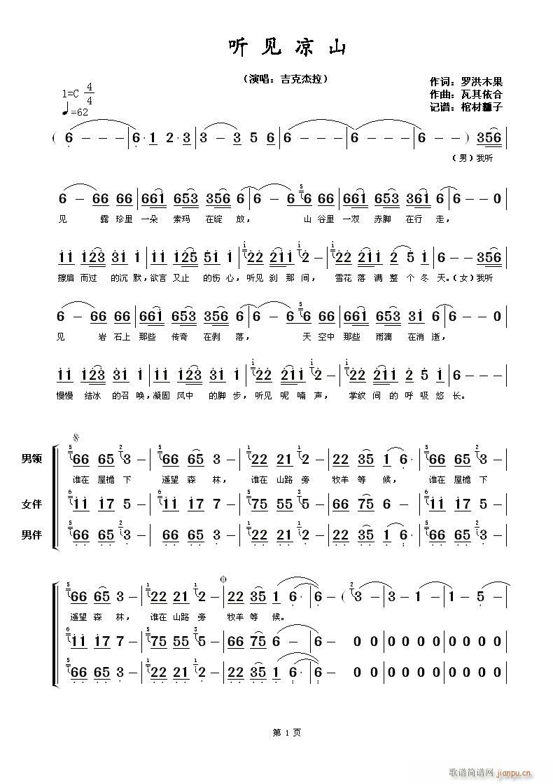 听见凉山(四字歌谱)1