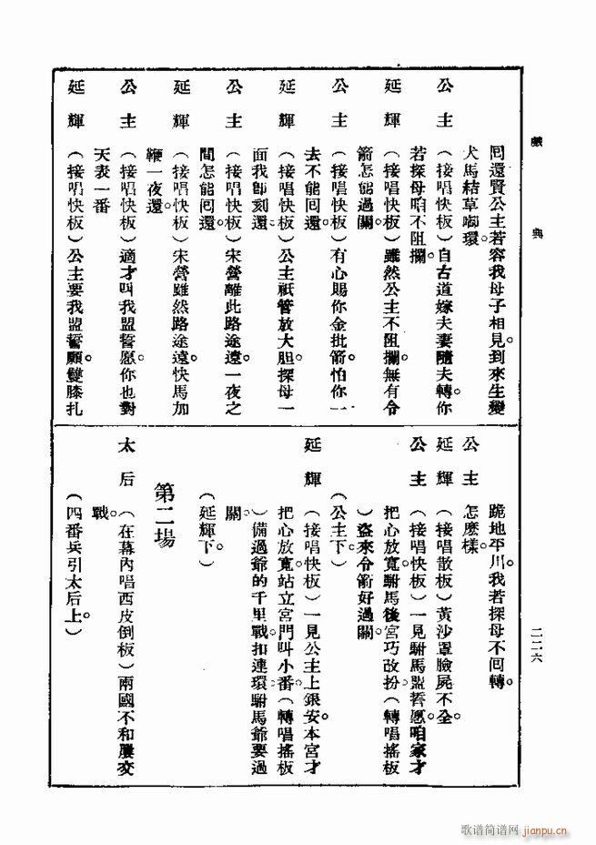 戏典 第一集 第二版 181 240(十字及以上)46