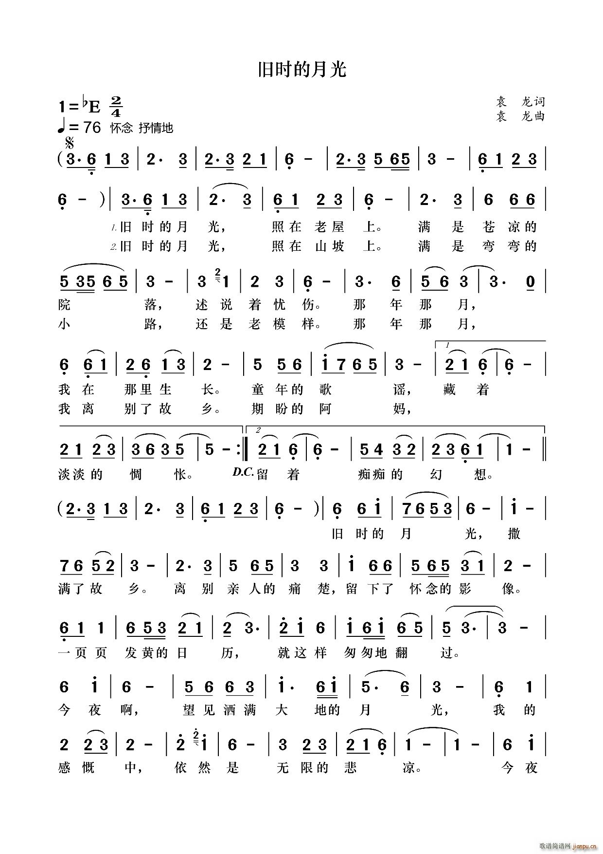 旧时的月光(五字歌谱)1