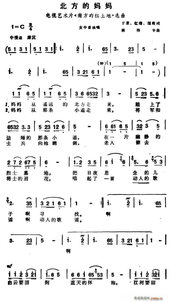 北方的妈妈 电视艺术片 南方的红土地 选曲(十字及以上)1