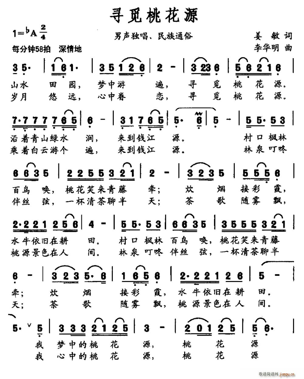 寻觅桃花源(五字歌谱)1
