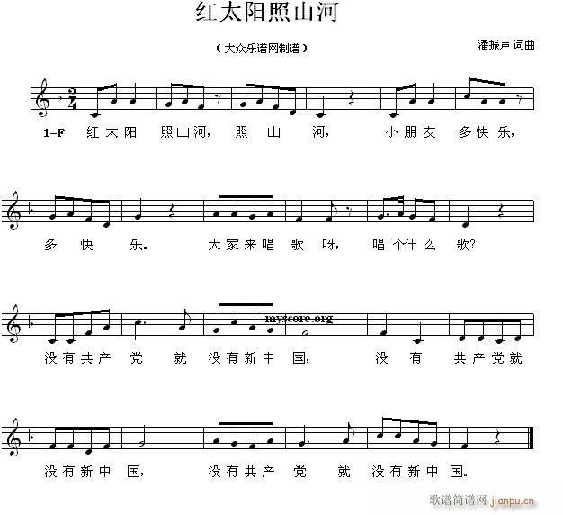 红太阳照山河 儿童歌曲(十字及以上)1