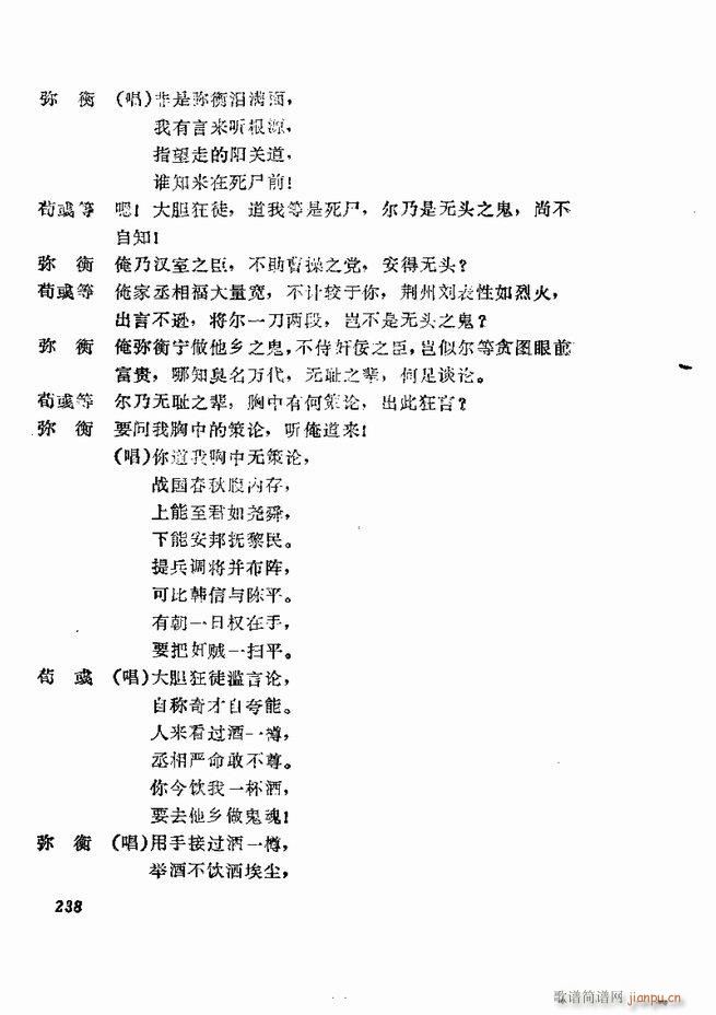 京剧集成 第五集 181 252(京剧曲谱)58