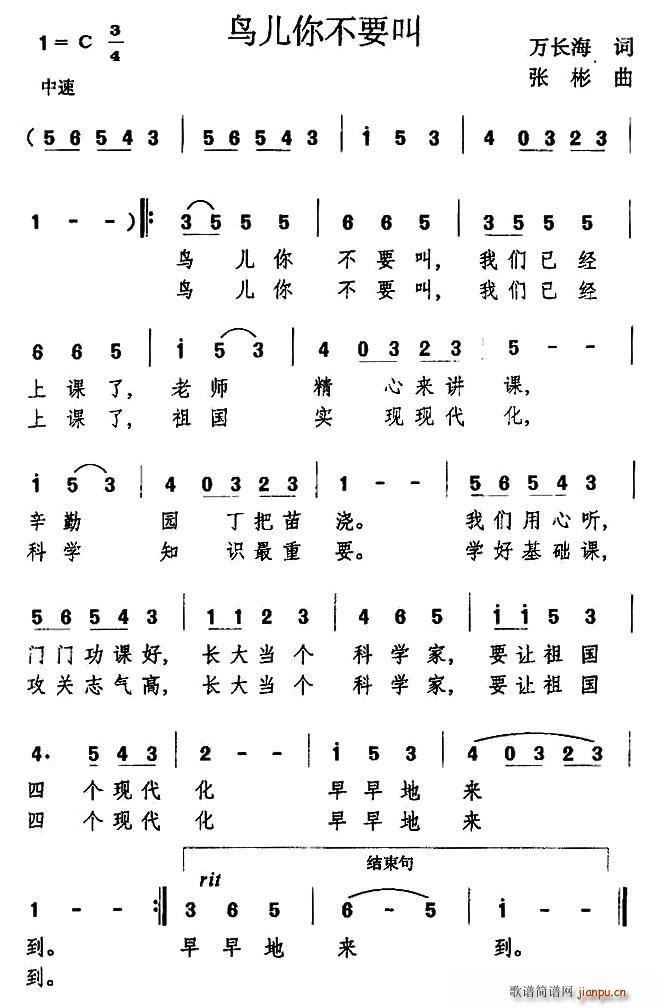 鸟儿你不要叫(六字歌谱)1