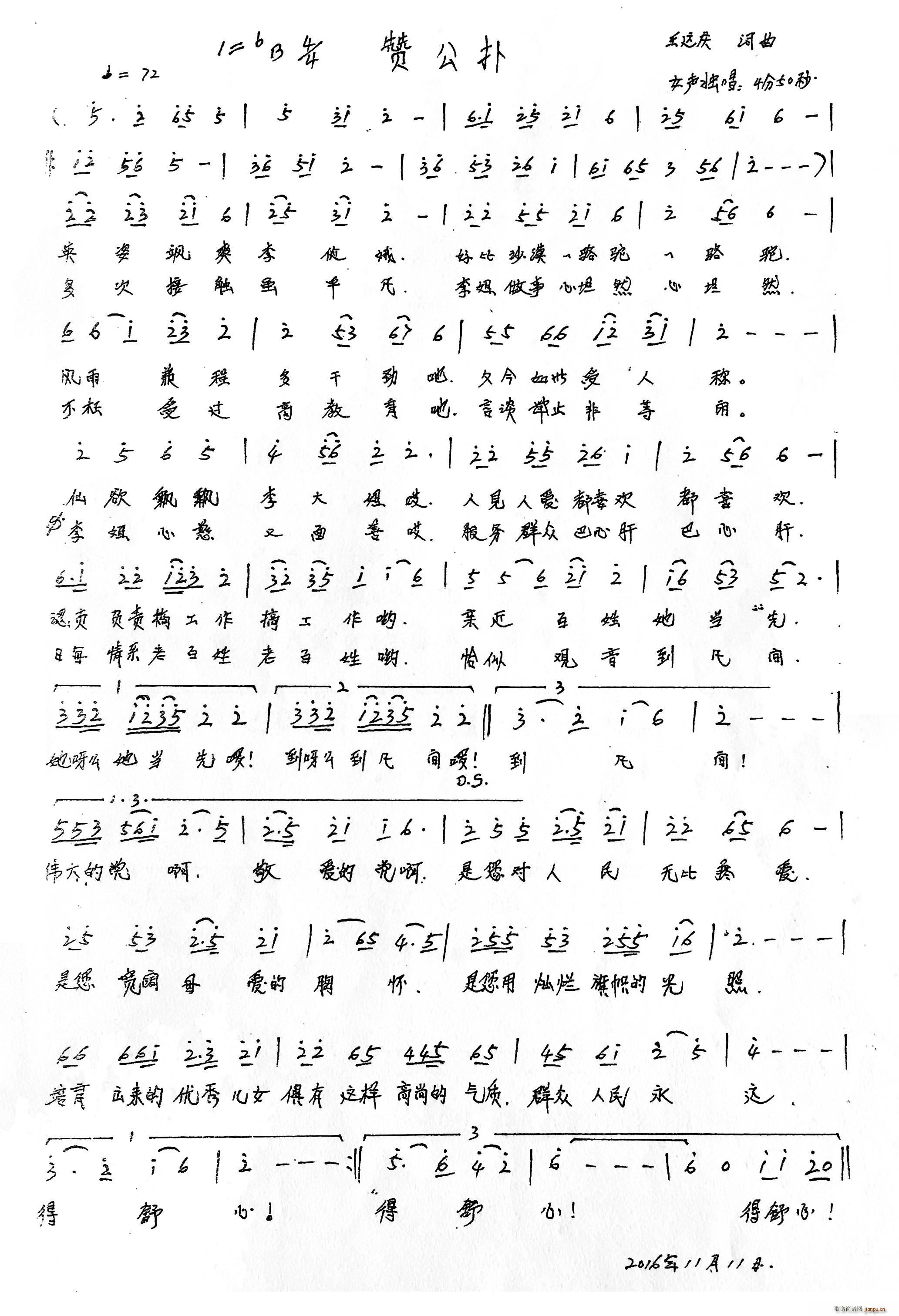 赞公仆(三字歌谱)1