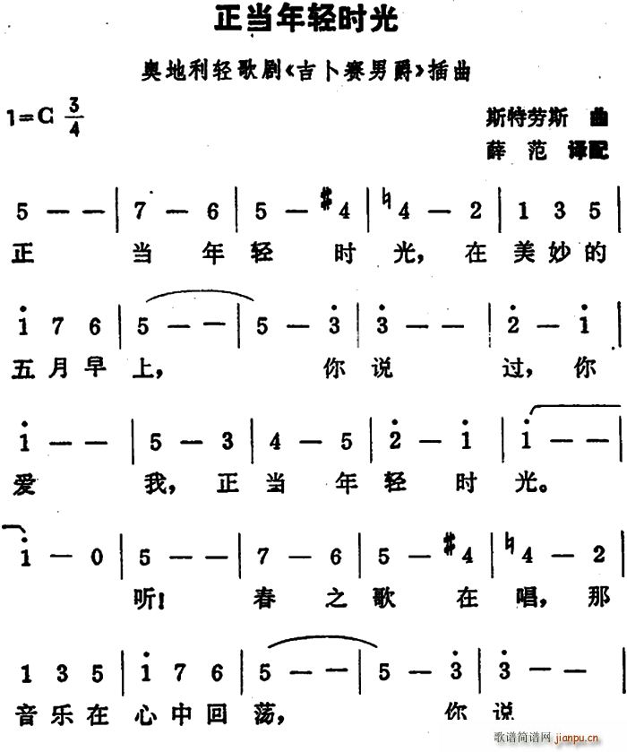 正当年轻时光(六字歌谱)1