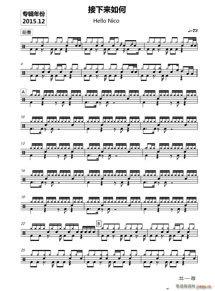 接下来如何(五字歌谱)1